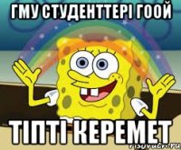гму студенттерi гоой тiптi керемет