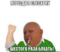пересдал слесарку с шестого раза блеать!