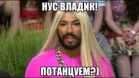 нус владик! потанцуем?)