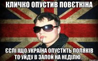 кличко опустив повєткіна єслі іщо україна опустить поляків то уйду в запой на неділю...