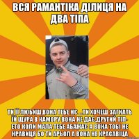 вся рамантіка ділиця на два тіпа ти її любиш,вона тебе нє ...ти хочеш загнать їй щура в камору вона не дає.другий тіп- ето коли мала тебе абажає а вона тобі не нравиця бо ти арьол а вона не красавіца