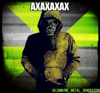 ахахахах 