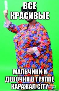 все красивые мальчики и девочки в группе каражал city