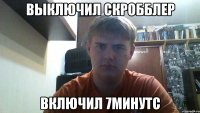 выключил скробблер включил 7минутс