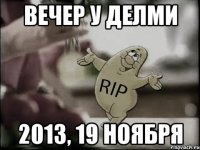 вечер у делми 2013, 19 ноября