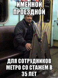 именной проездной для сотрудников метро со стажем в 35 лет