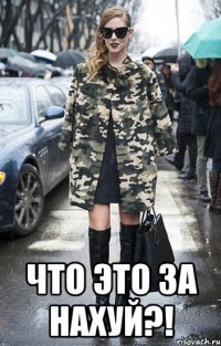  что это за нахуй?!