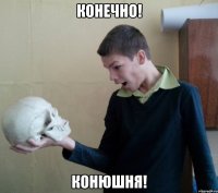 конечно! конюшня!
