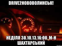 drive2нововолинськ! неділя 30.10.13,16:00, м-н шахтарський