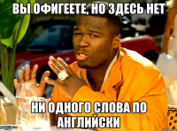 вы офигеете, но здесь нет ни одного слова по английски