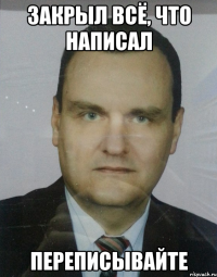 закрыл всё, что написал переписывайте