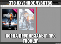 это охуенное чувство когда друг не забыл про твой др