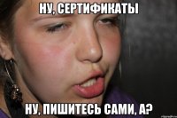 ну, сертификаты ну, пишитесь сами, а?