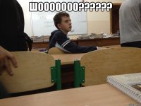 шооооооо??? 