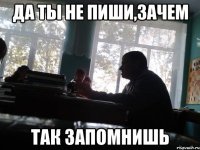 да ты не пиши,зачем так запомнишь