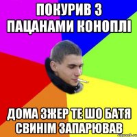 покурив з пацанами коноплі дома зжер те шо батя свинім запарював