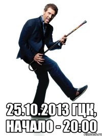  25.10.2013 гцк, начало - 20:00