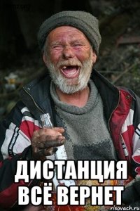  дистанция всё вернет