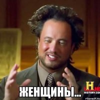  женщины...