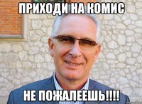 приходи на комис не пожалеешь!!!