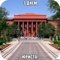 з днем юриста!