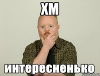 хм 