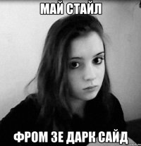 май стайл фром зе дарк сайд