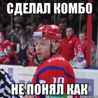 сделал комбо не понял как
