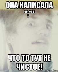 она написала ":*" что то тут не чистое!