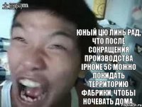 Юный Цю Линь рад, что после сокращения производства iPhоne 5c можно покидать территорию фабрики, чтобы ночевать дома.