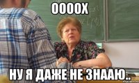 оооох ну я даже не знааю..