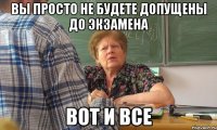 вы просто не будете допущены до экзамена вот и все