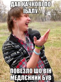 дав качкові по їбалу повезло шо він медлєнний був