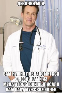 девочки мои, вам нужно познакомиться с девочками из меда,чтобы они выписали вам пару мужских яичек