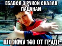 ебався з рукой сказав пацанам шо жму 140 от груді