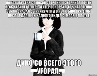 показала себя с плохой стороны оскорбила почти весь кабинет теперь хейтер оскорбил 40% населения земли сказал сырнику что его не люблю при этом послал далеко и надолго видел семпая в платье дико со всего этого угорал.