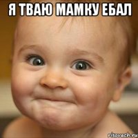 я тваю мамку ебал 