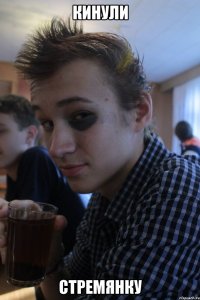кинули стремянку