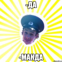 -да -манда