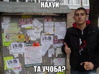 нахуй та учоба?