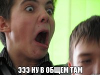  эээ ну в общем там