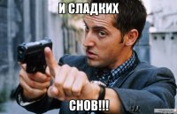 и сладких снов!!!