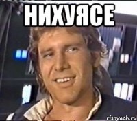 нихуясе 