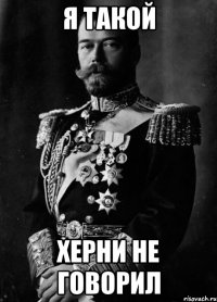 я такой херни не говорил