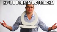 ну что поделать,согласна! 