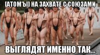 [atom'ы] на захвате с союзами выглядят именно так...