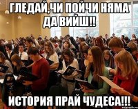 гледай,чи пойчи няма да вийш!! история прай чудеса!!!