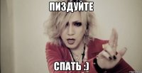 пиздуйте спать :)