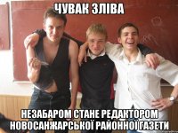 чувак зліва незабаром стане редактором новосанжарської районної газети