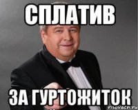 сплатив за гуртожиток